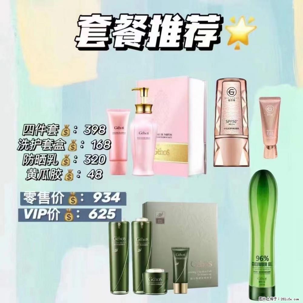 【姬存希】套餐推荐： 清洁+洗护+防晒+晒后修复 六款产品 vip价格625 - 新手上路 - 明港生活社区 - 明港28生活网 mg.28life.net