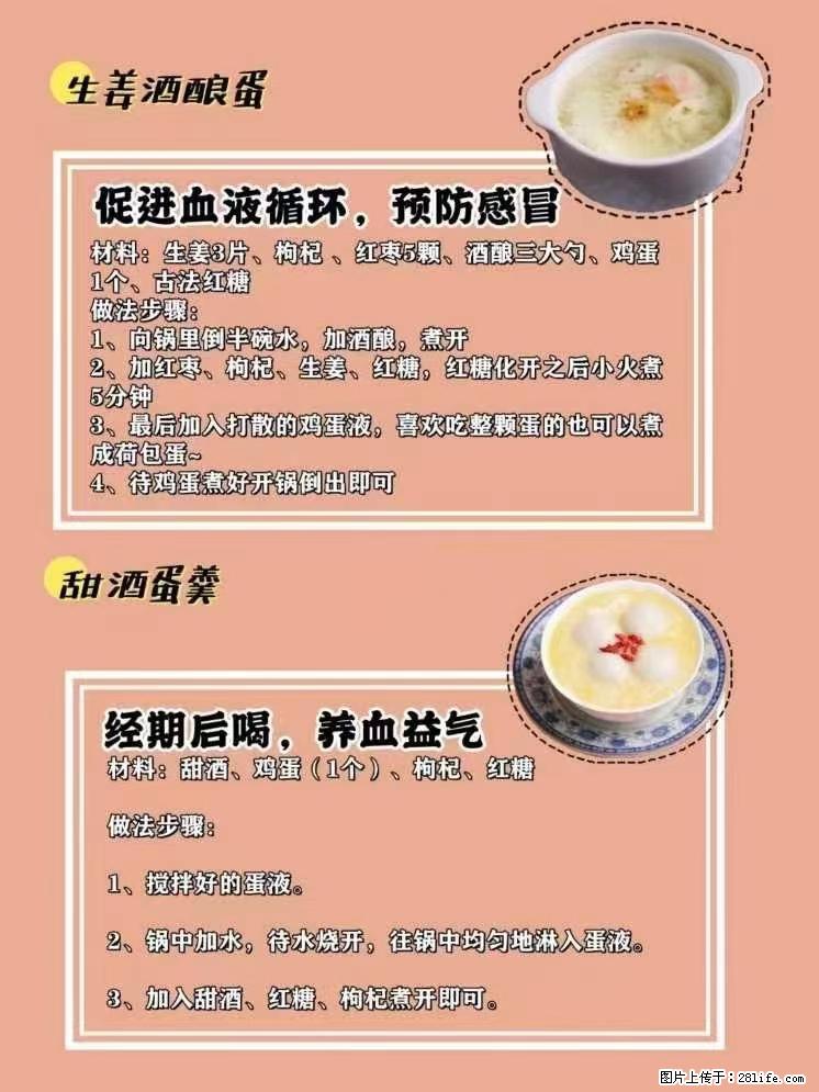 适合女生的12道养生食谱，吃出好气色。 - 新手上路 - 明港生活社区 - 明港28生活网 mg.28life.net