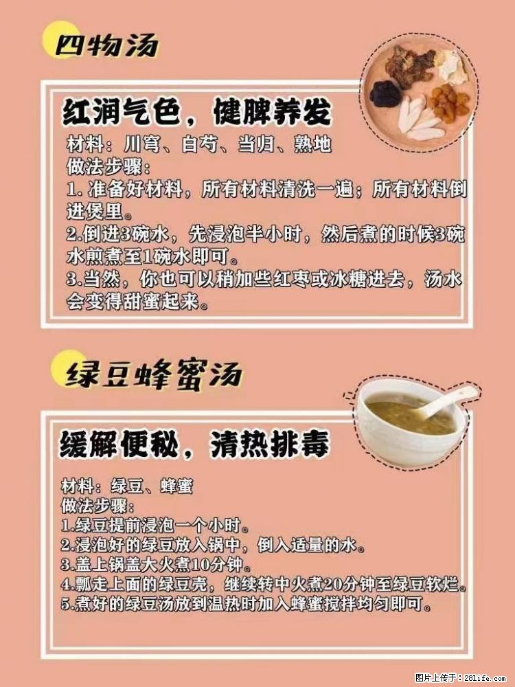 适合女生的12道养生食谱，吃出好气色。 - 新手上路 - 明港生活社区 - 明港28生活网 mg.28life.net