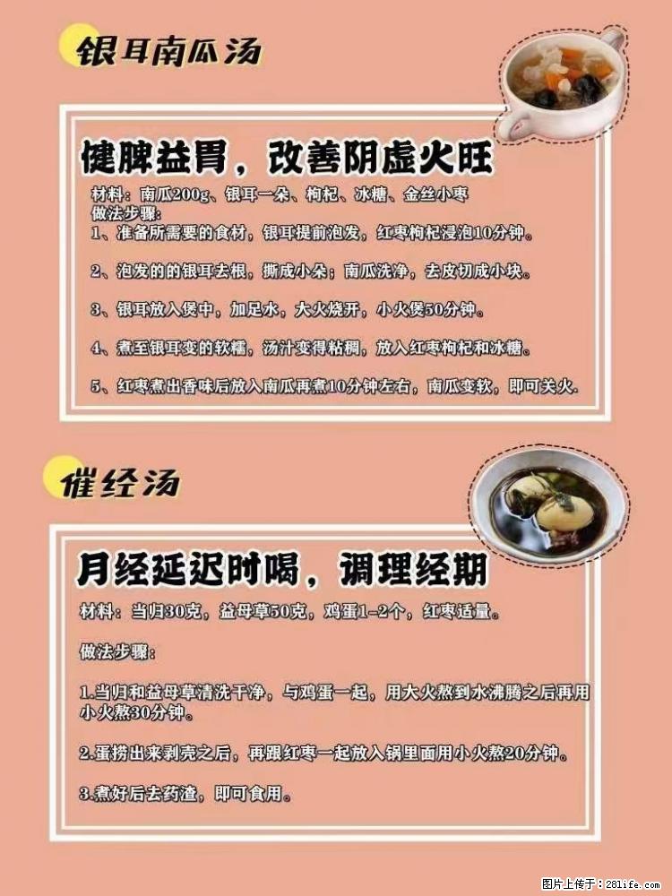 适合女生的12道养生食谱，吃出好气色。 - 新手上路 - 明港生活社区 - 明港28生活网 mg.28life.net