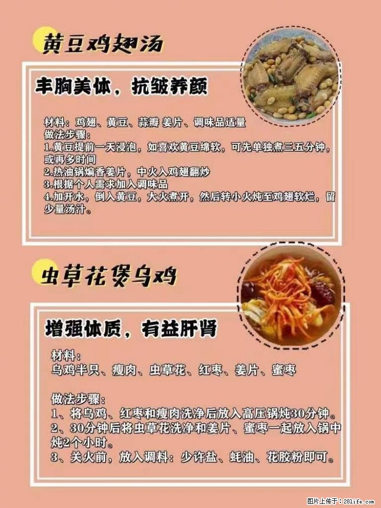 适合女生的12道养生食谱，吃出好气色。 - 新手上路 - 明港生活社区 - 明港28生活网 mg.28life.net