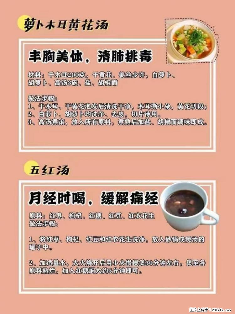 适合女生的12道养生食谱，吃出好气色。 - 新手上路 - 明港生活社区 - 明港28生活网 mg.28life.net