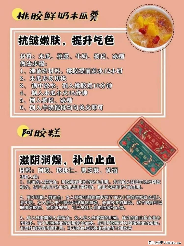 适合女生的12道养生食谱，吃出好气色。 - 新手上路 - 明港生活社区 - 明港28生活网 mg.28life.net