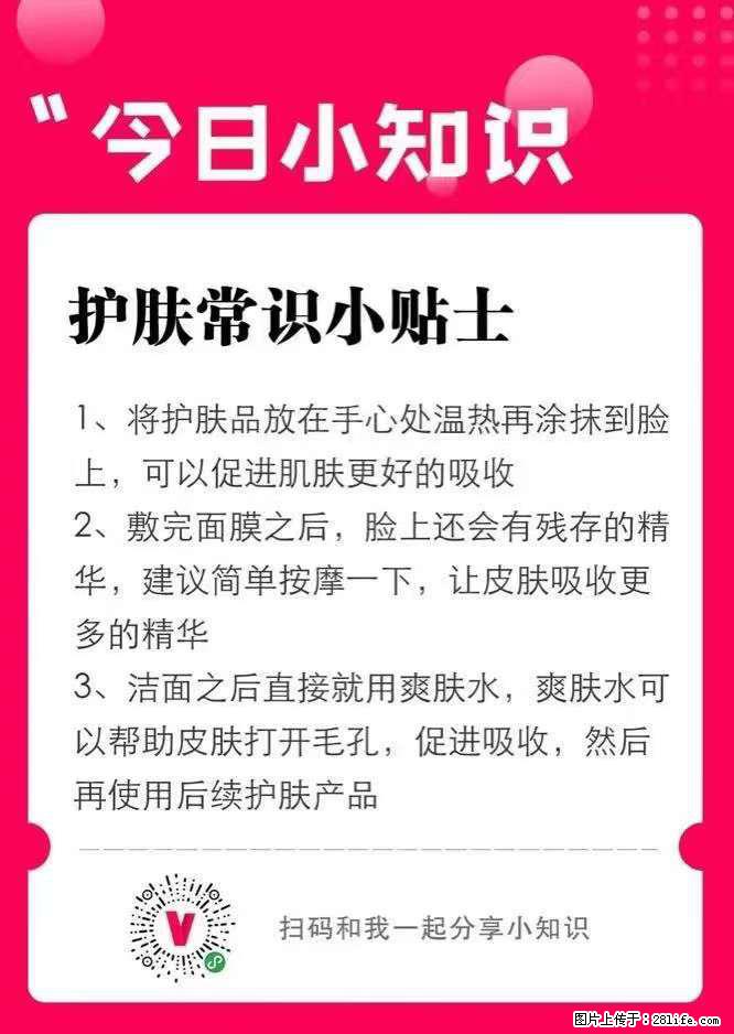 【姬存希】护肤常识小贴士 - 新手上路 - 明港生活社区 - 明港28生活网 mg.28life.net