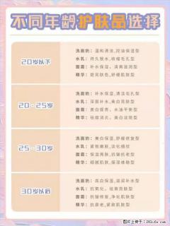 【姬存希】不同年龄，不同护肤的选择，你选对了吗？请爱惜自己！ - 明港28生活网 mg.28life.net