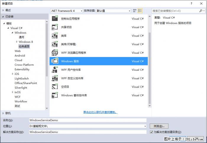 使用C#.Net创建Windows服务的方法 - 生活百科 - 明港生活社区 - 明港28生活网 mg.28life.net