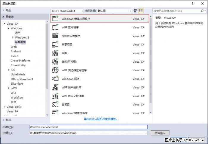 使用C#.Net创建Windows服务的方法 - 生活百科 - 明港生活社区 - 明港28生活网 mg.28life.net