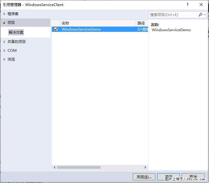 使用C#.Net创建Windows服务的方法 - 生活百科 - 明港生活社区 - 明港28生活网 mg.28life.net
