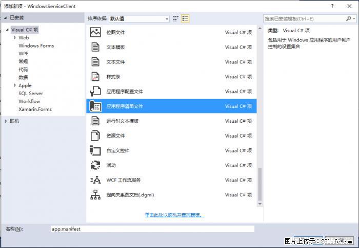 使用C#.Net创建Windows服务的方法 - 生活百科 - 明港生活社区 - 明港28生活网 mg.28life.net