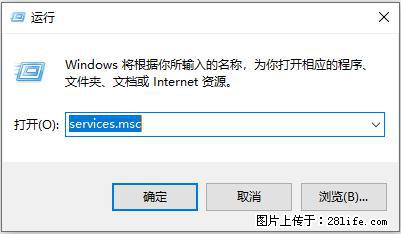 使用C#.Net创建Windows服务的方法 - 生活百科 - 明港生活社区 - 明港28生活网 mg.28life.net