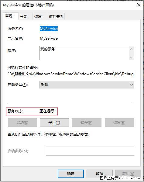 使用C#.Net创建Windows服务的方法 - 生活百科 - 明港生活社区 - 明港28生活网 mg.28life.net