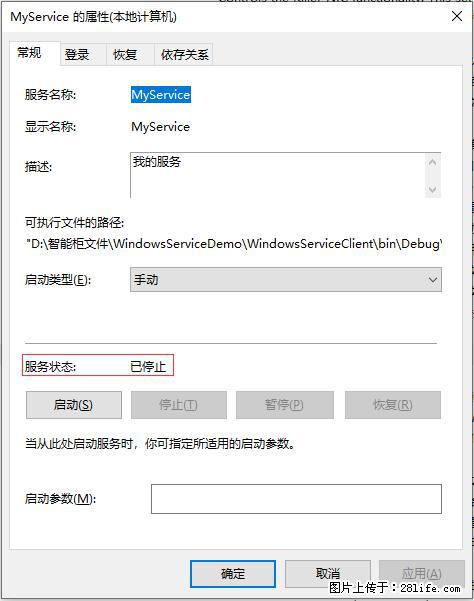 使用C#.Net创建Windows服务的方法 - 生活百科 - 明港生活社区 - 明港28生活网 mg.28life.net