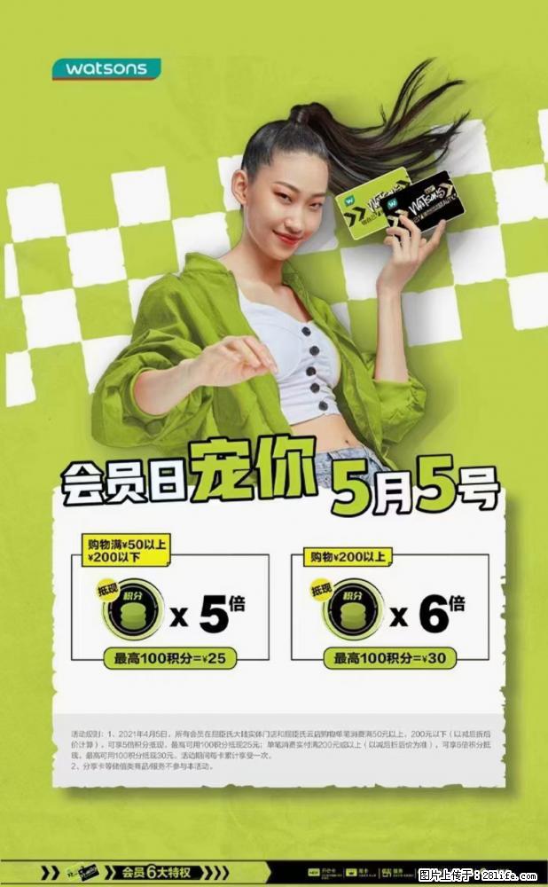 【屈臣氏】官方云店，会员日宠你，满98元包邮到家 - 新手上路 - 明港生活社区 - 明港28生活网 mg.28life.net
