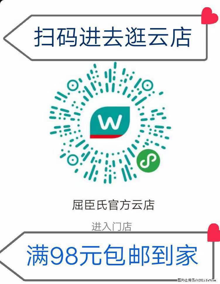 【屈臣氏】官方云店，会员日宠你，满98元包邮到家 - 新手上路 - 明港生活社区 - 明港28生活网 mg.28life.net