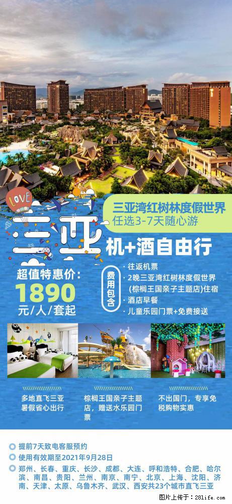 【蜗蜗游】暑期倾情奉献： 全国各地直飞海口、三亚，3-7天任选入住时间，多家热门酒店任选 - 游山玩水 - 明港生活社区 - 明港28生活网 mg.28life.net