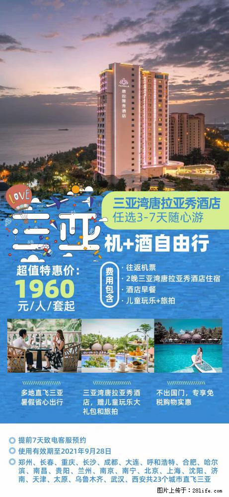 【蜗蜗游】暑期倾情奉献： 全国各地直飞海口、三亚，3-7天任选入住时间，多家热门酒店任选 - 游山玩水 - 明港生活社区 - 明港28生活网 mg.28life.net