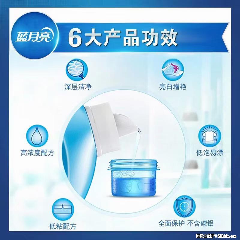 【蓝月亮】洗衣液（四瓶一件）免费招代理 芭菲洗衣液（六瓶一件） 特价卖啦！ - 生活日用品 - 居家生活 - 明港分类信息 - 明港28生活网 mg.28life.net