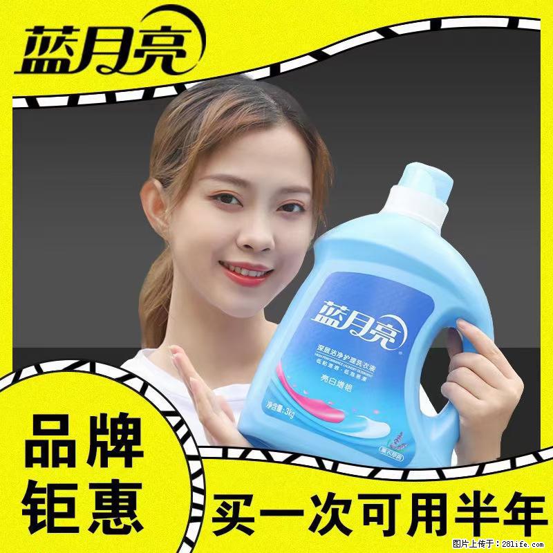 【蓝月亮】洗衣液（四瓶一件）免费招代理 芭菲洗衣液（六瓶一件） 特价卖啦！ - 生活日用品 - 居家生活 - 明港分类信息 - 明港28生活网 mg.28life.net