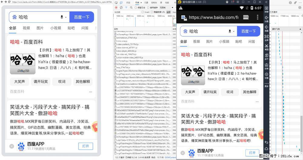 移动端调试工具【雷电模拟器】 - 生活百科 - 明港生活社区 - 明港28生活网 mg.28life.net