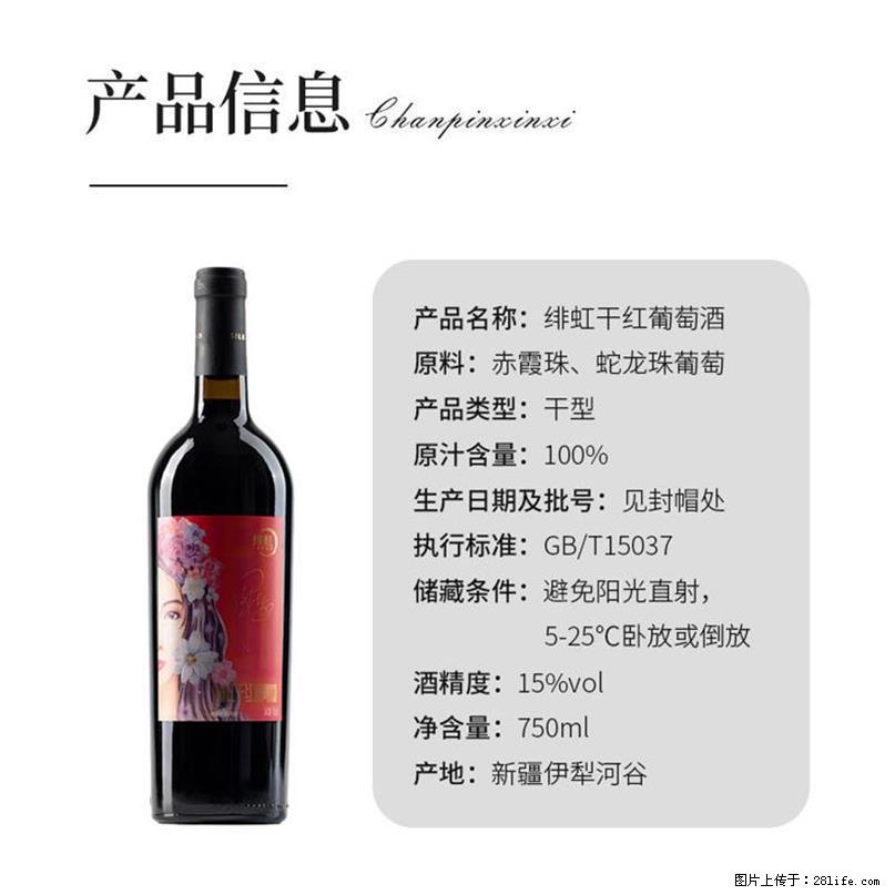 翁虹自创绯虹干红葡萄酒 - 餐饮美食 - 饮食特产 - 明港分类信息 - 明港28生活网 mg.28life.net