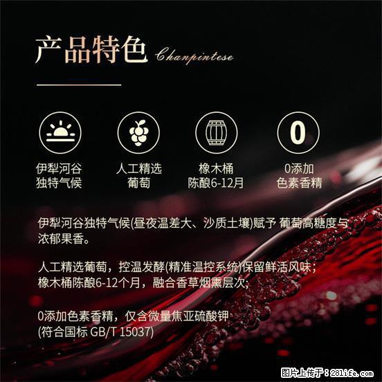 翁虹自创绯虹干红葡萄酒 - 餐饮美食 - 饮食特产 - 明港分类信息 - 明港28生活网 mg.28life.net