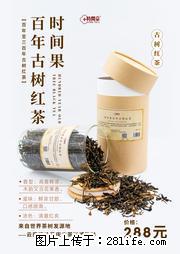 时间果百年古树2025年春红茶 - 购物交流 - 明港生活社区 - 明港28生活网 mg.28life.net