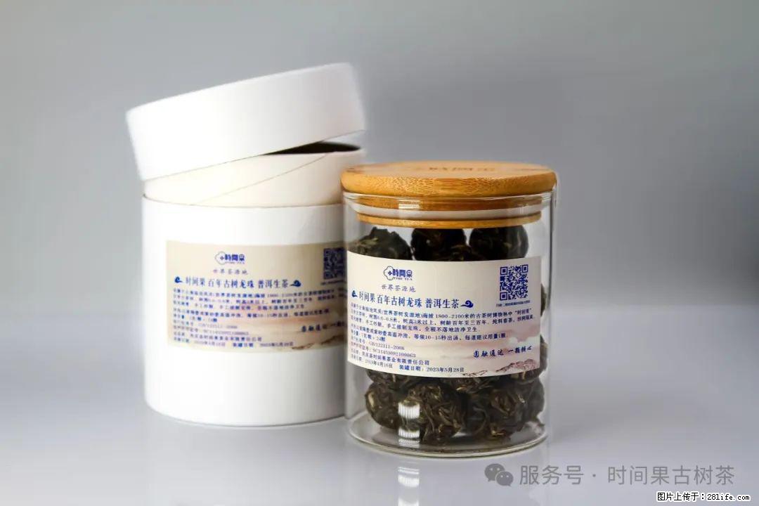 时间果百年古树龙珠普洱生茶 - 购物交流 - 明港生活社区 - 明港28生活网 mg.28life.net