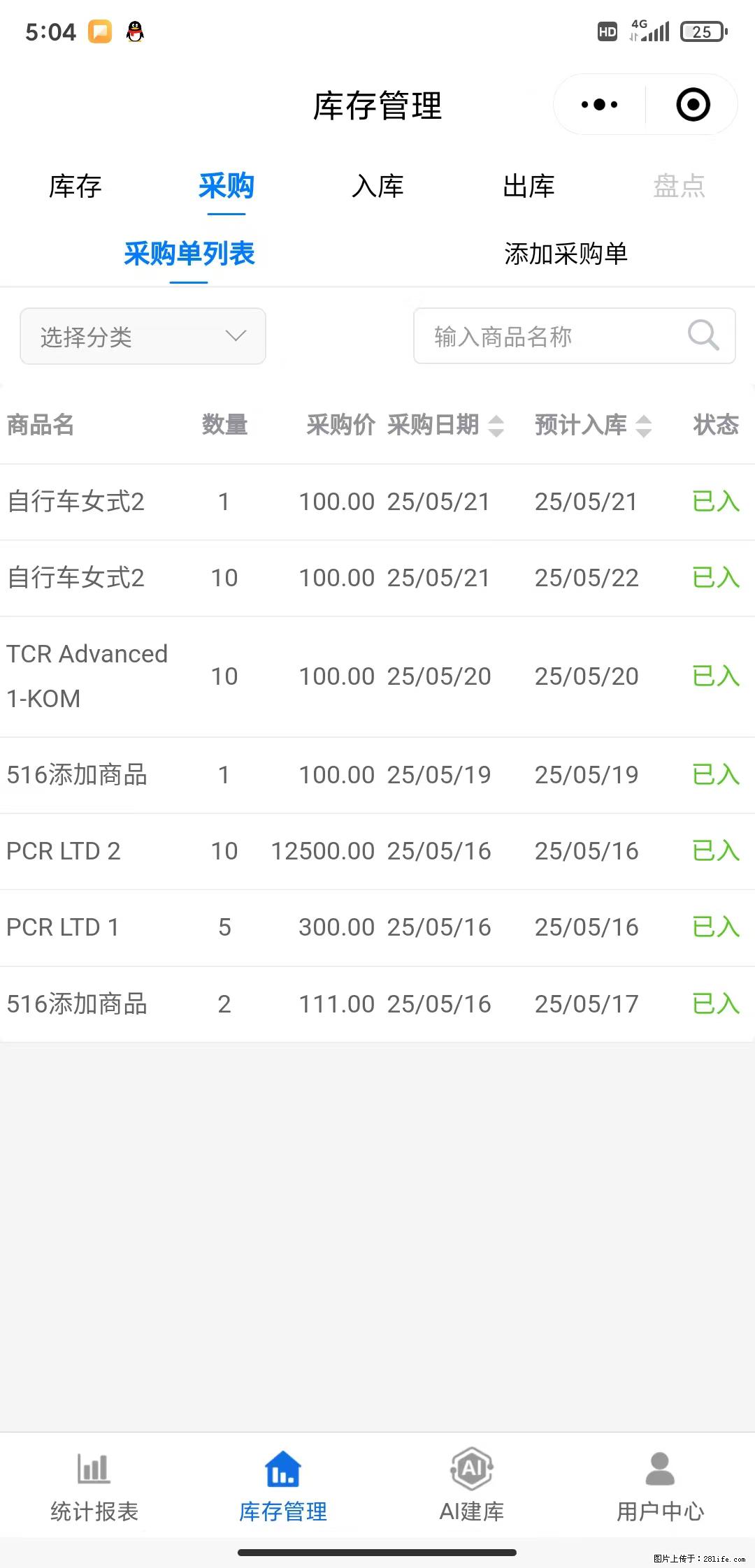 免费的库存管理小程序，欢迎使用 - 网站推广 - 广告专区 - 明港分类信息 - 明港28生活网 mg.28life.net