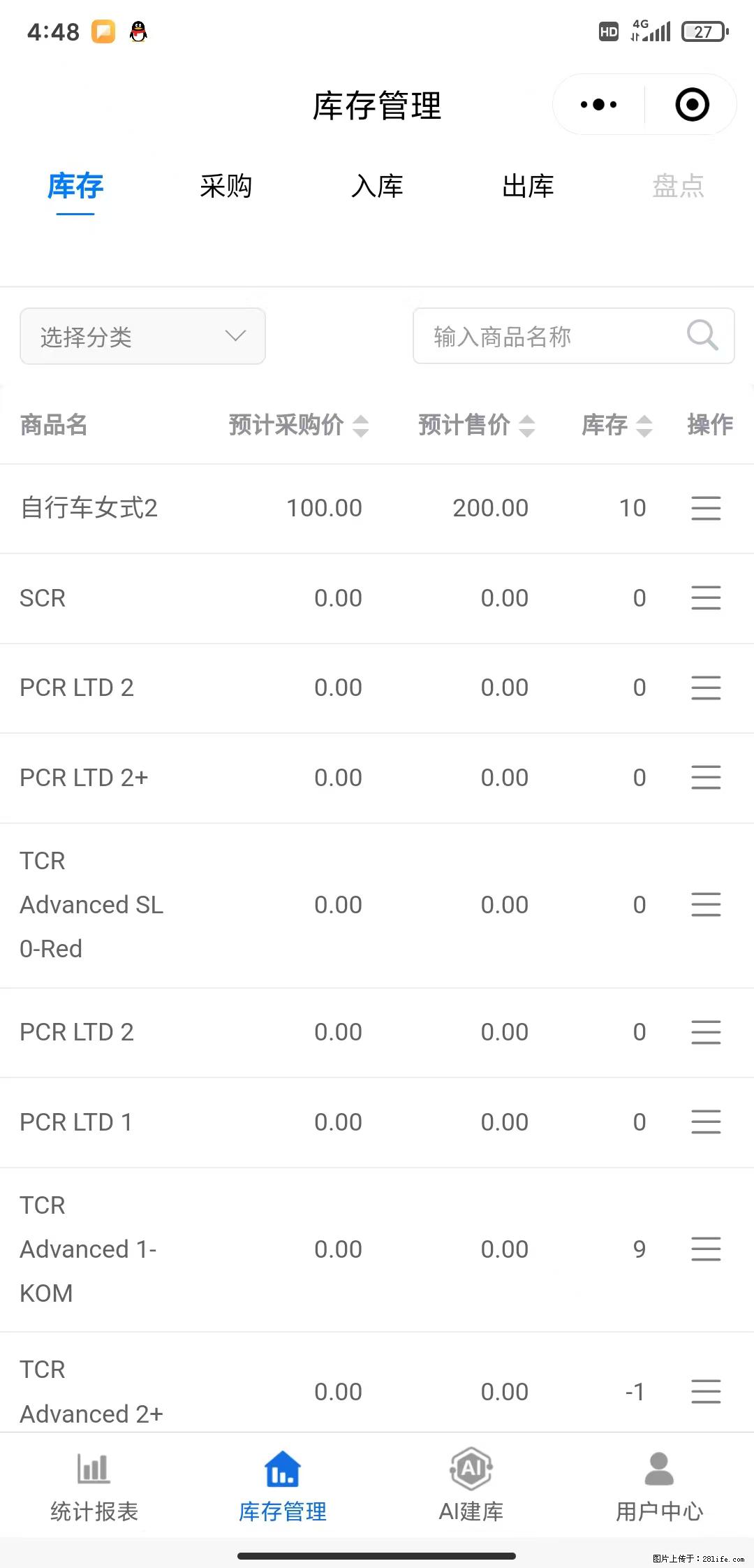 免费的库存管理小程序，欢迎使用 - 网站推广 - 广告专区 - 明港分类信息 - 明港28生活网 mg.28life.net