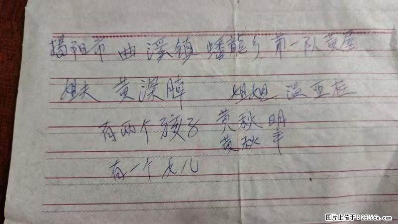 兴宁市石马镇的温锡泉寻找揭阳市曲奚镇蟠龙乡第一队黄屋的姐姐温亚桂 - 情感天地 - 明港生活社区 - 明港28生活网 mg.28life.net