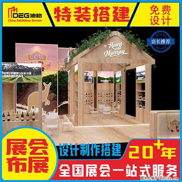 提供全国糖酒会特装展台设计搭建服务 - 网站推广 - 广告专区 - 明港分类信息 - 明港28生活网 mg.28life.net