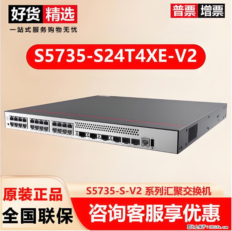 供应华为S5735-S24T4XE-V2交换机 - 网络相关 - 电脑网络 - 明港分类信息 - 明港28生活网 mg.28life.net
