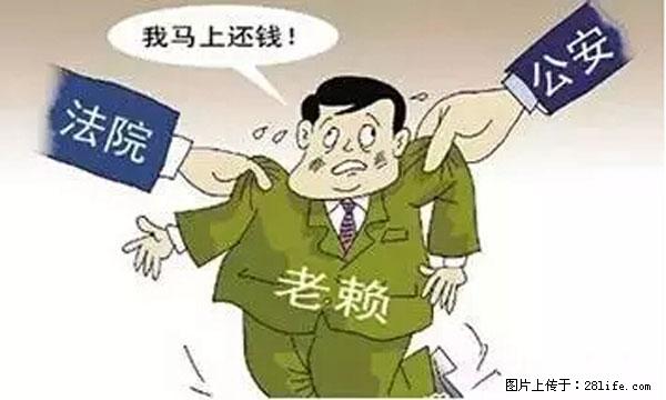 欠钱不还的，现在你连高速都上不了了！看你怎么回家！ - 明港生活资讯 - 明港28生活网 mg.28life.net