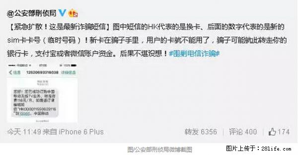 公安部紧急通知：收到这种短信千万别回，后果不堪设想！ - 明港生活资讯 - 明港28生活网 mg.28life.net