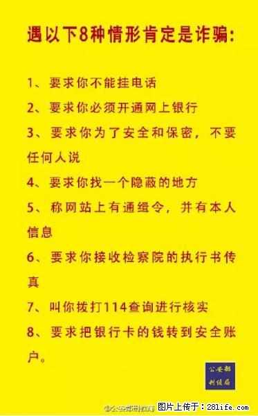 公安部紧急通知：收到这种短信千万别回，后果不堪设想！ - 明港生活资讯 - 明港28生活网 mg.28life.net