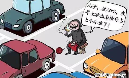 停车为什么要车头朝外？不是开玩笑，关键时刻真能救命 - 明港生活资讯 - 明港28生活网 mg.28life.net