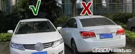停车为什么要车头朝外？不是开玩笑，关键时刻真能救命 - 明港生活资讯 - 明港28生活网 mg.28life.net