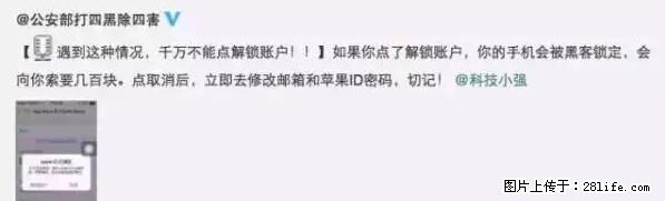 公安部四害紧急提醒：苹果手机显示这个，千万别点… - 明港生活资讯 - 明港28生活网 mg.28life.net