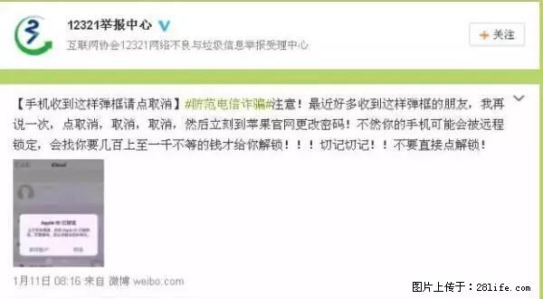 公安部四害紧急提醒：苹果手机显示这个，千万别点… - 明港生活资讯 - 明港28生活网 mg.28life.net