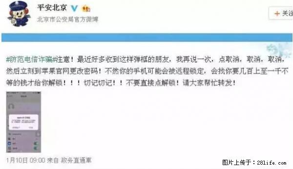 公安部四害紧急提醒：苹果手机显示这个，千万别点… - 明港生活资讯 - 明港28生活网 mg.28life.net