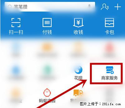 支付宝商家如何取消无意中设置的“发钱提醒”功能？ - 明港生活资讯 - 明港28生活网 mg.28life.net