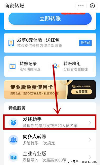 支付宝商家如何取消无意中设置的“发钱提醒”功能？ - 明港生活资讯 - 明港28生活网 mg.28life.net