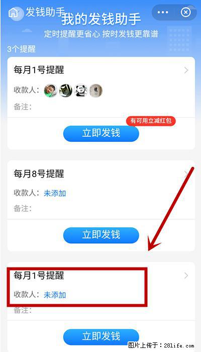支付宝商家如何取消无意中设置的“发钱提醒”功能？ - 明港生活资讯 - 明港28生活网 mg.28life.net