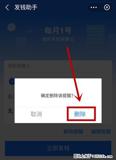 支付宝商家如何取消无意中设置的“发钱提醒”功能？ - 明港生活资讯 - 明港28生活网 mg.28life.net